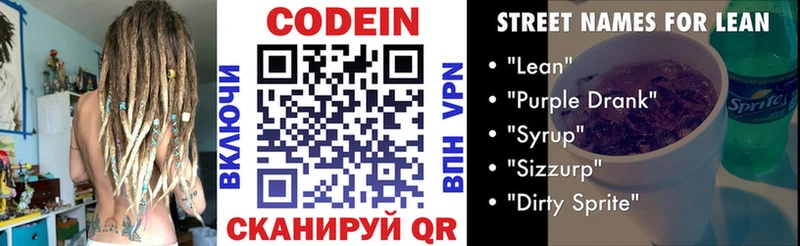 Codein напиток Lean (лин)  mega ONION  Невельск 
